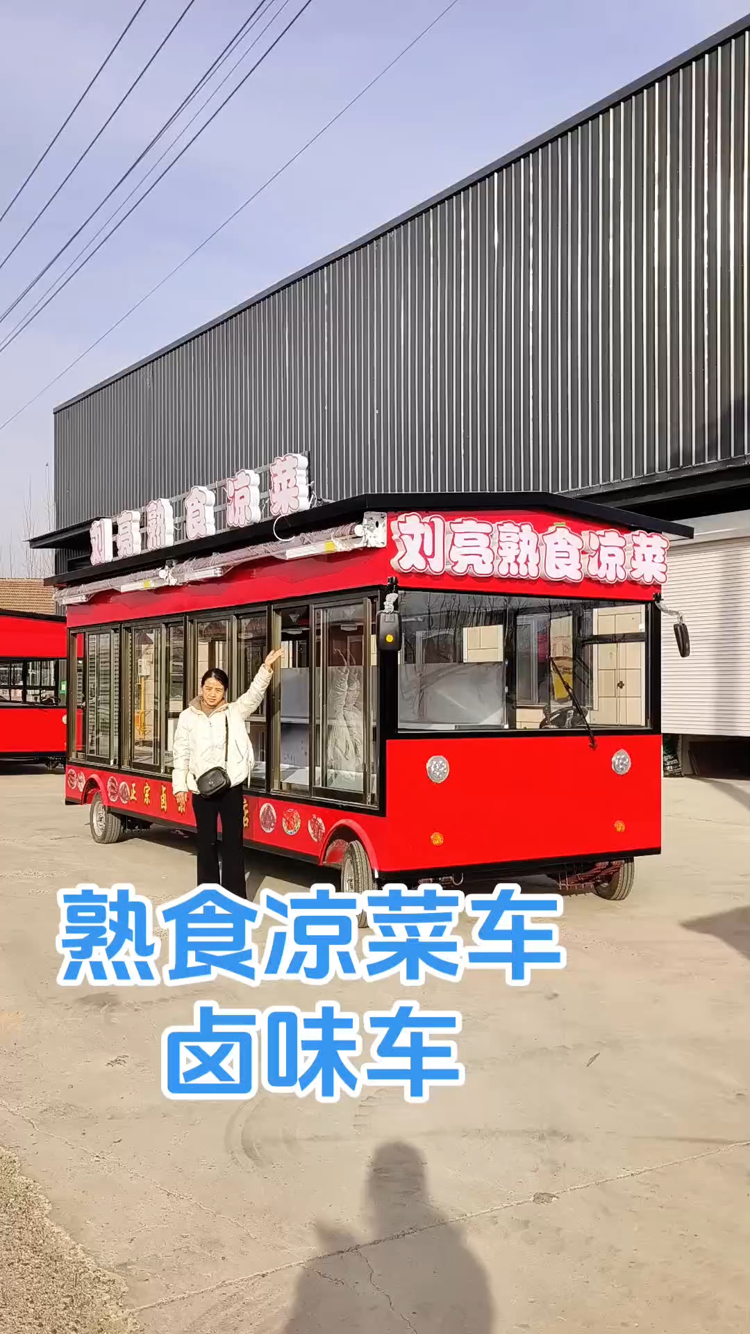 熟食卤味车凉菜车