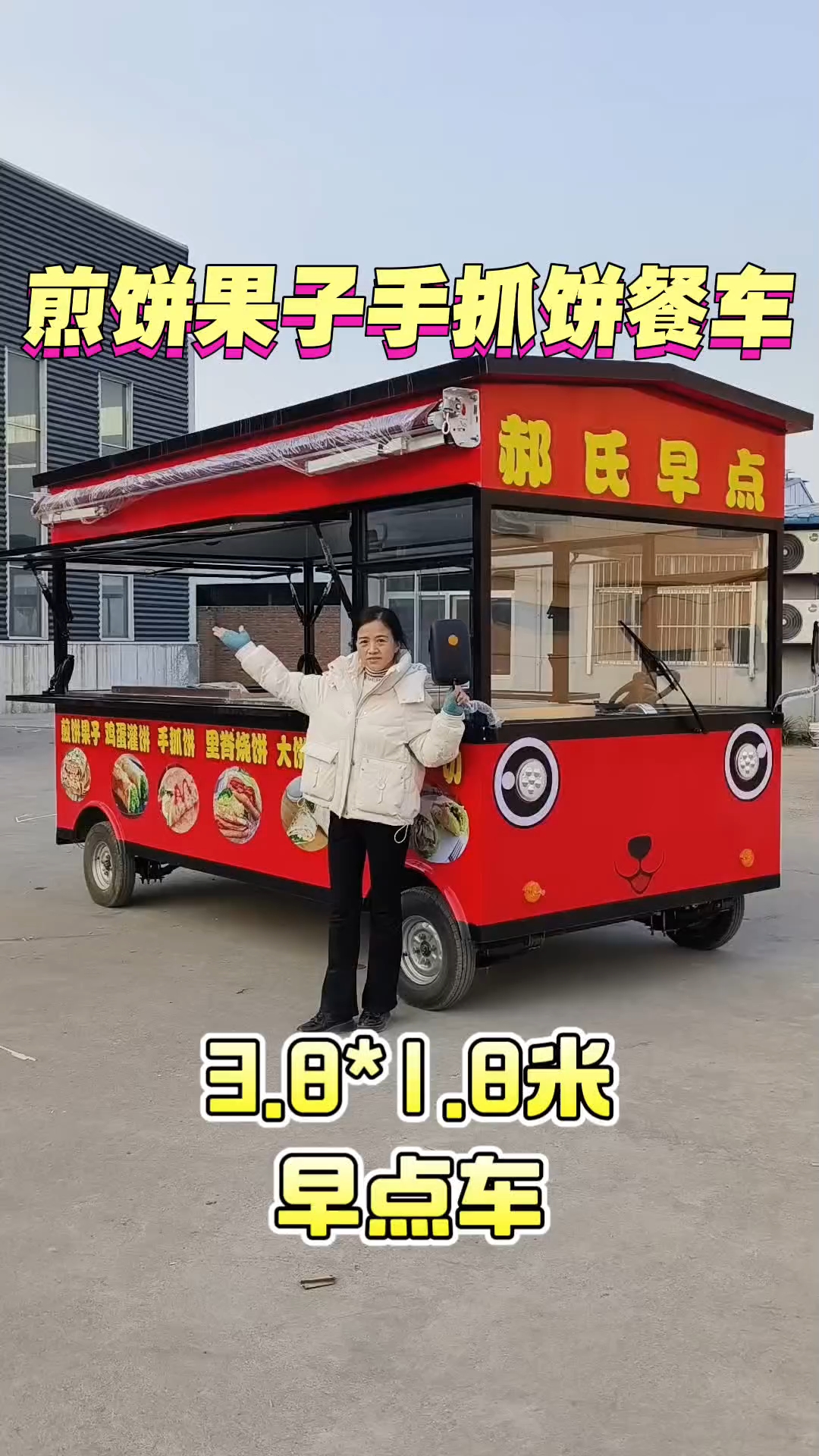 早餐车快餐车夜市摆摊车烧烤车炸串车