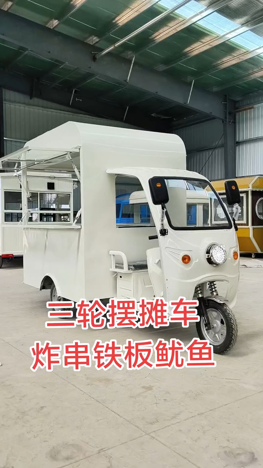 三轮摆摊车烧烤车炸串车