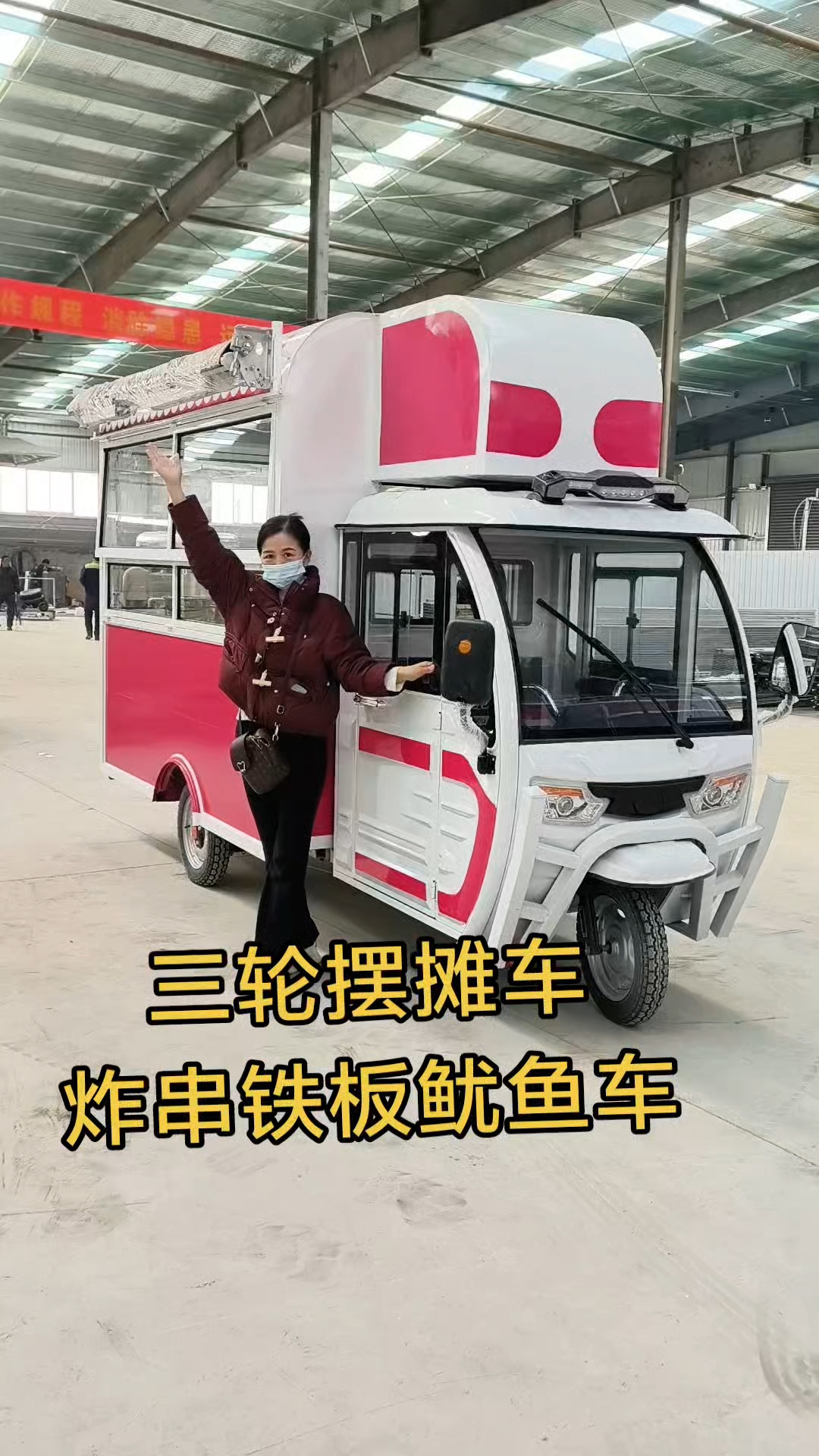 三轮摆摊车