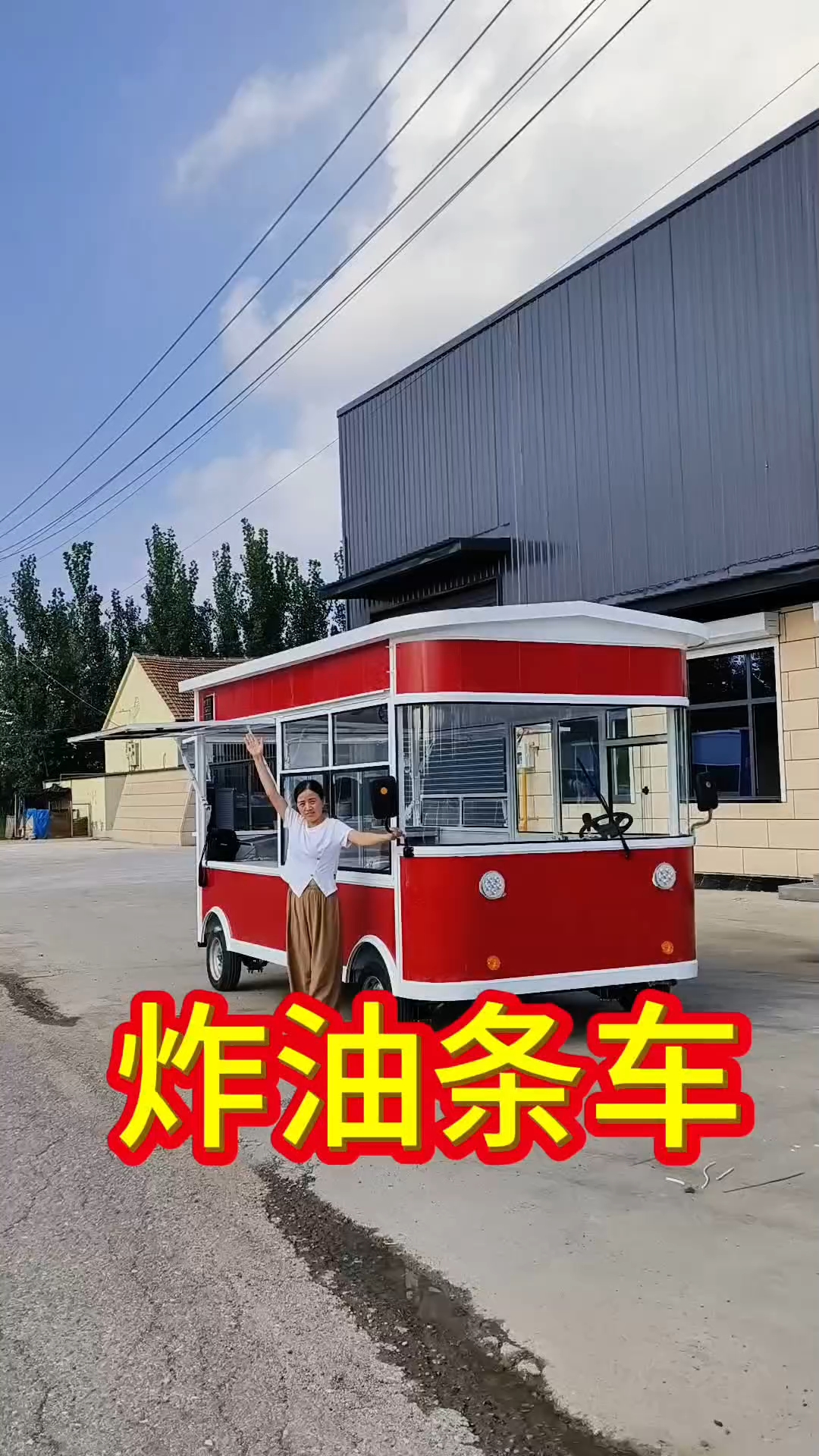 早餐车