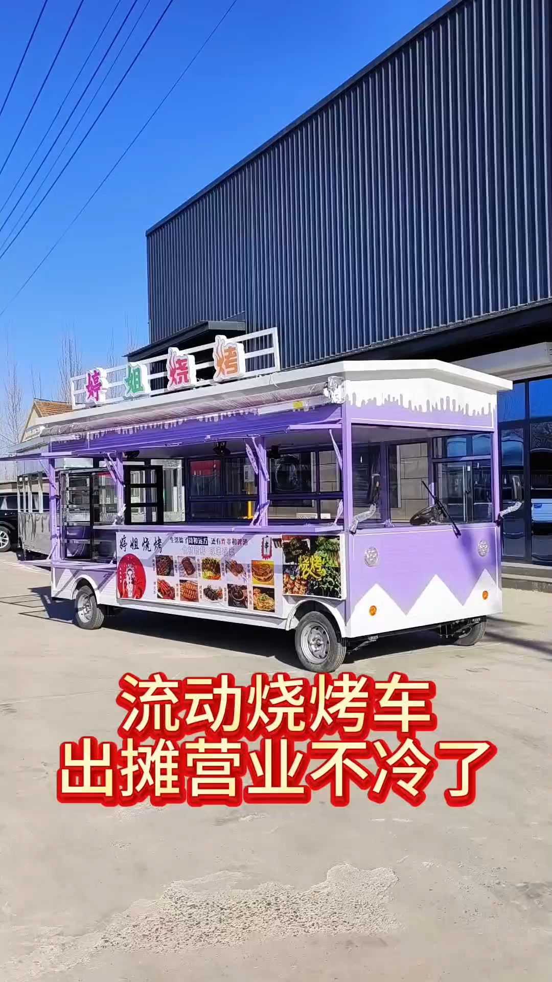 烧烤车炸串车