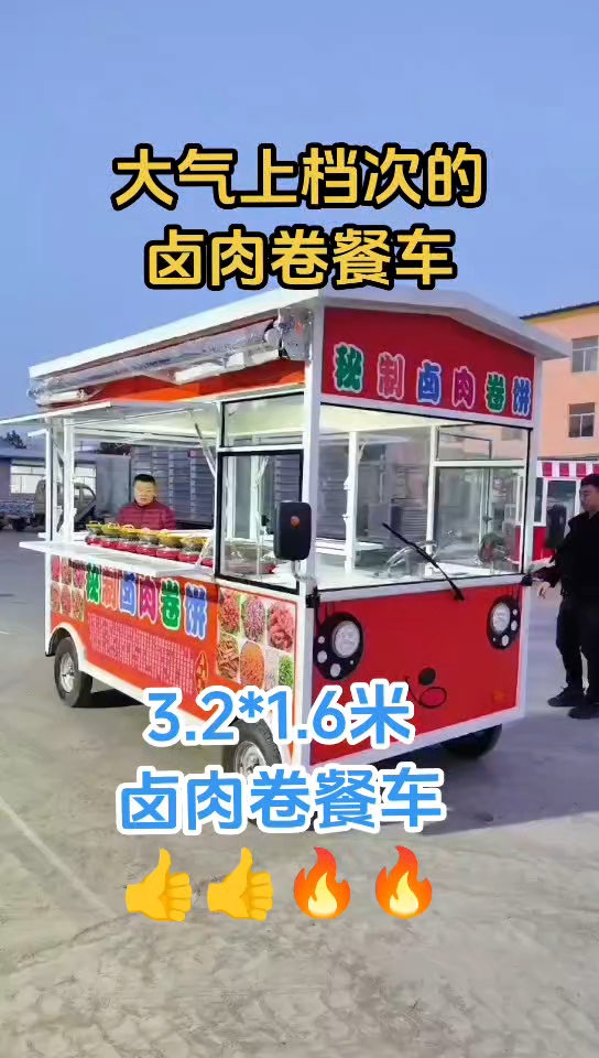 卤肉卷餐车小吃车流动