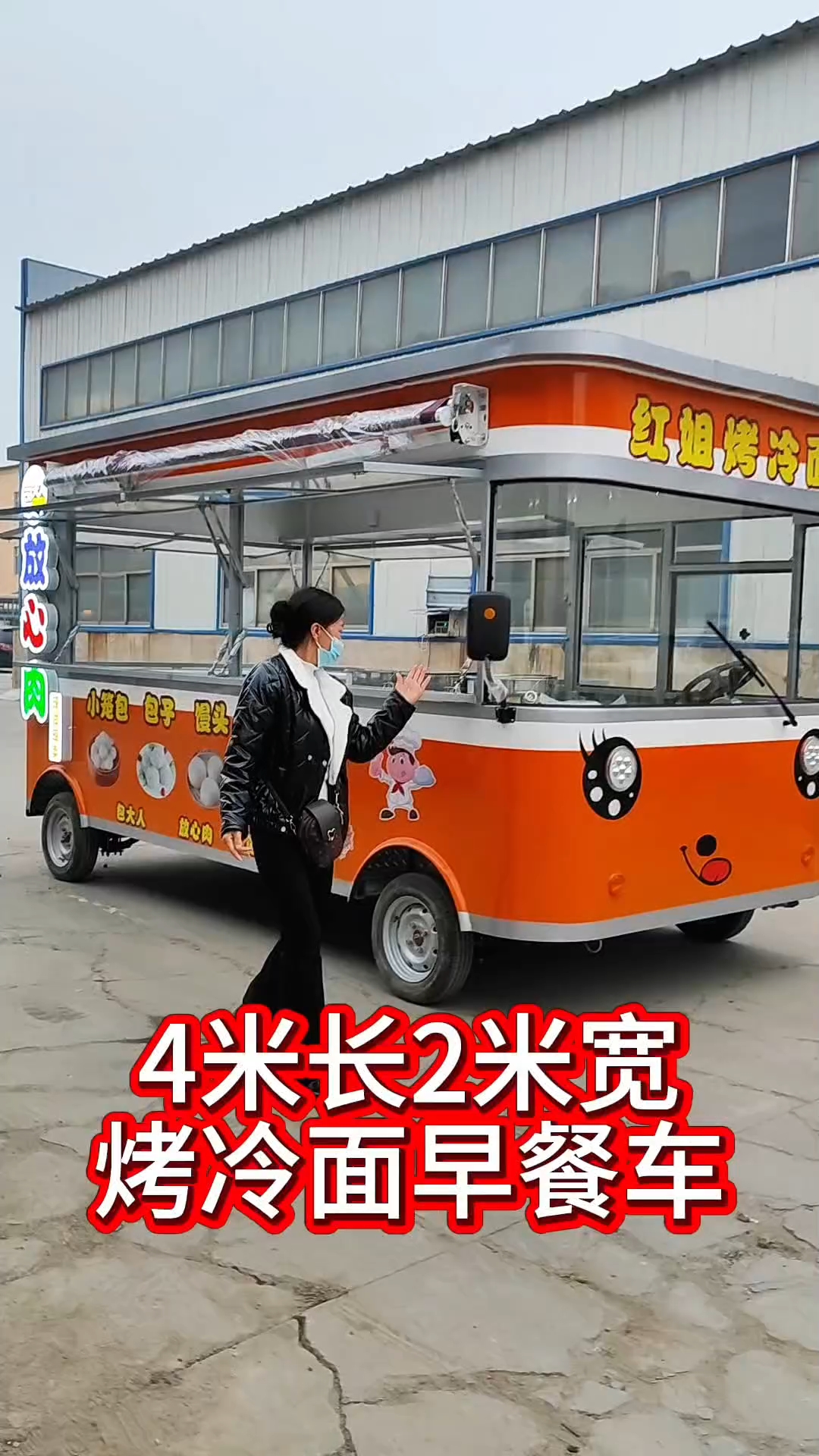 早餐车