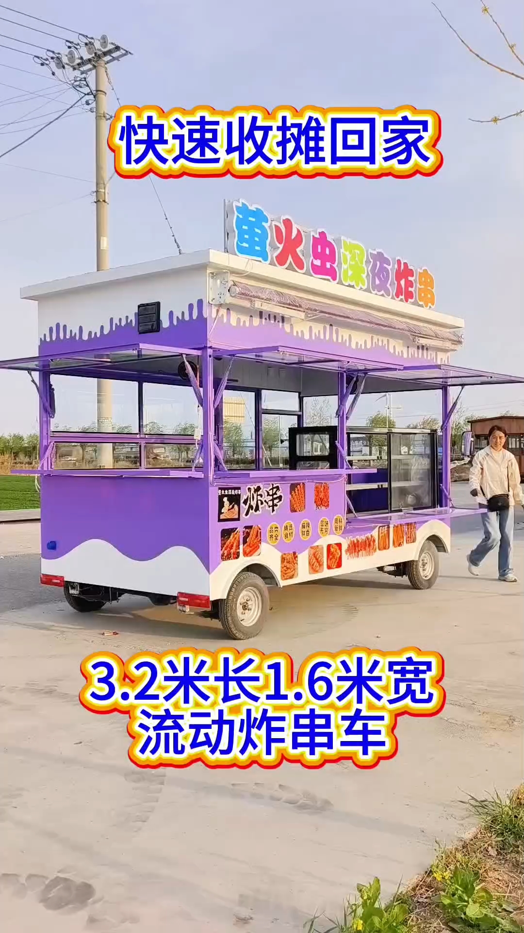 烧烤车炸串车