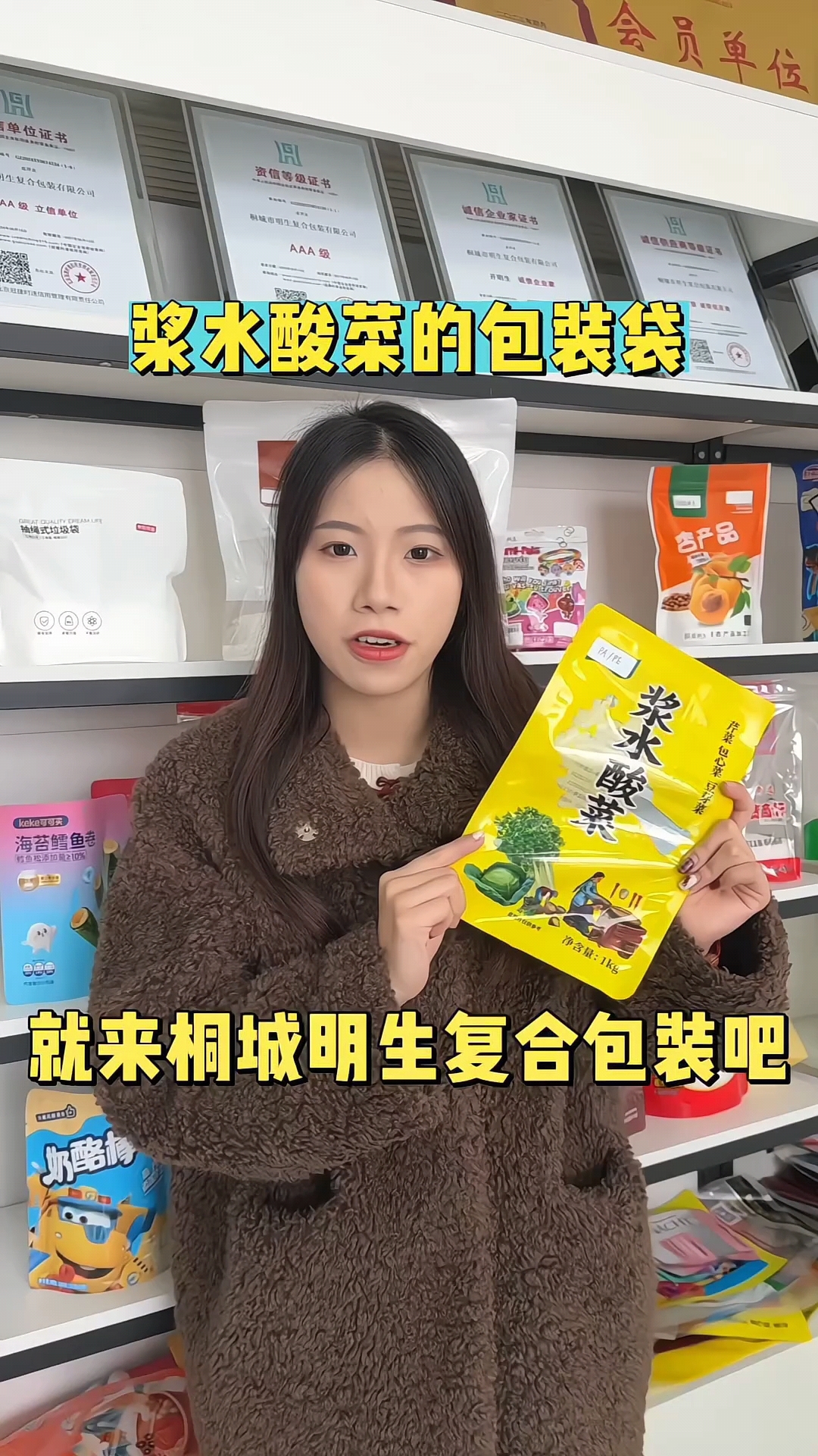 来看看浆水酸菜的包装袋吧