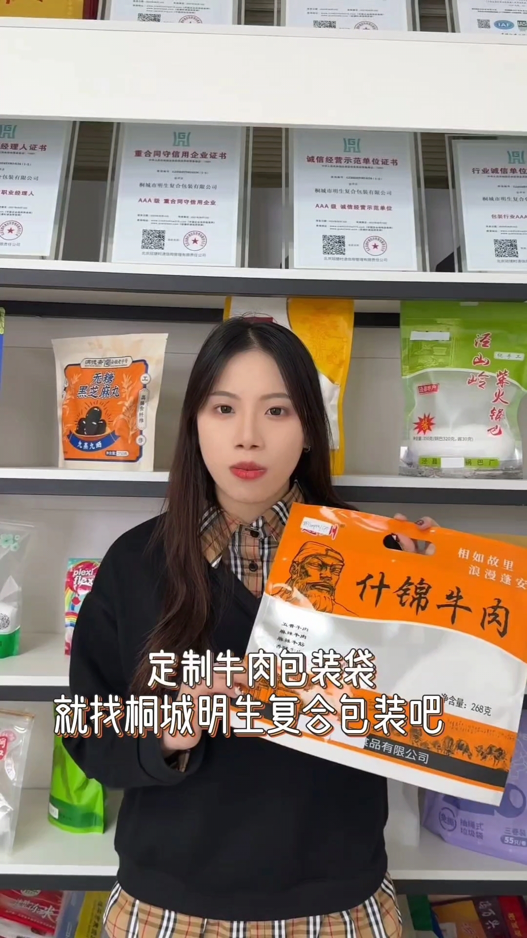 来看看这款风干牛肉的包装袋吧,定制包装袋就找桐城明生复合包装