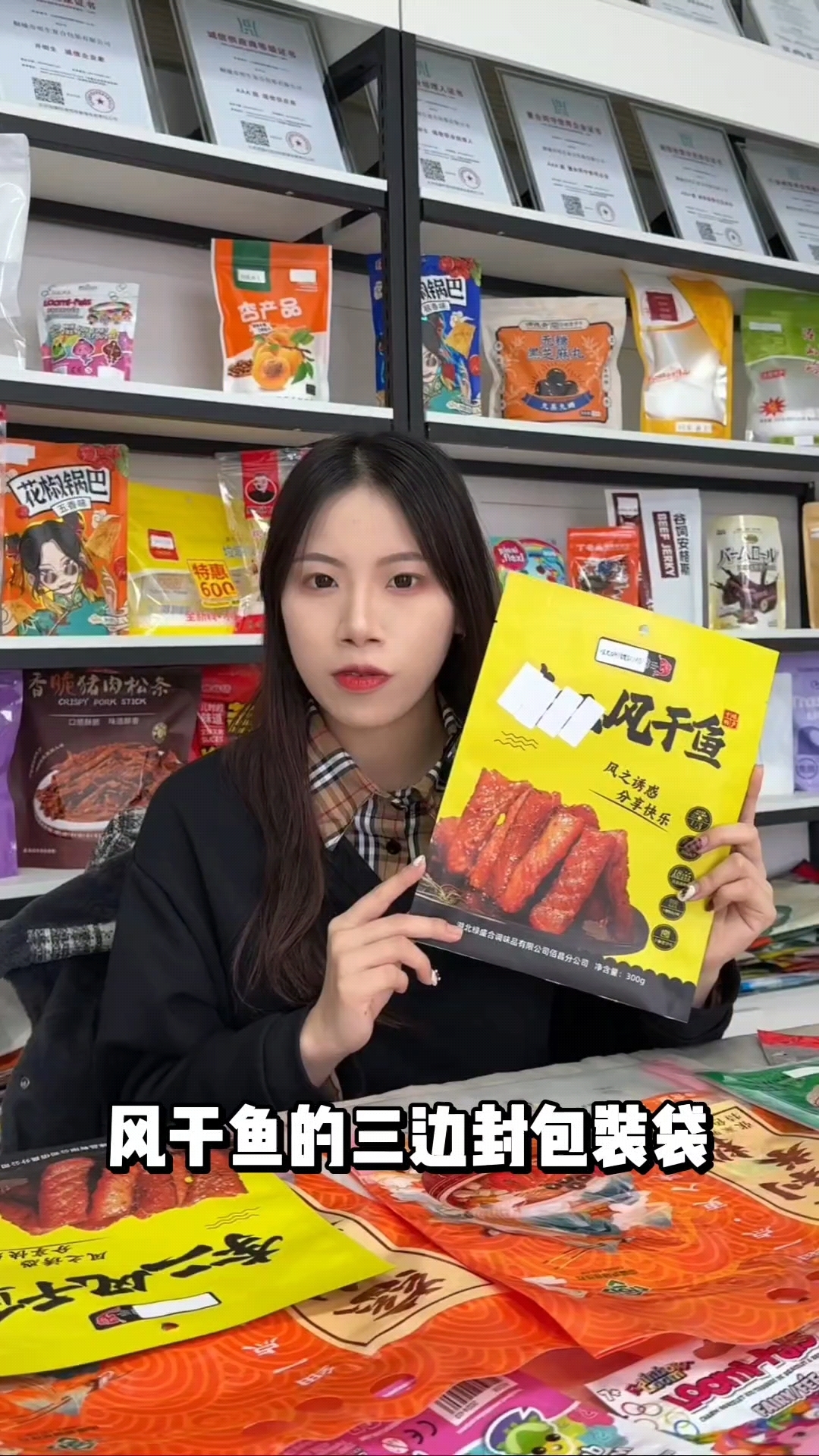 来看看风干鱼的包装袋吧#食品包装袋# #软包装# 
