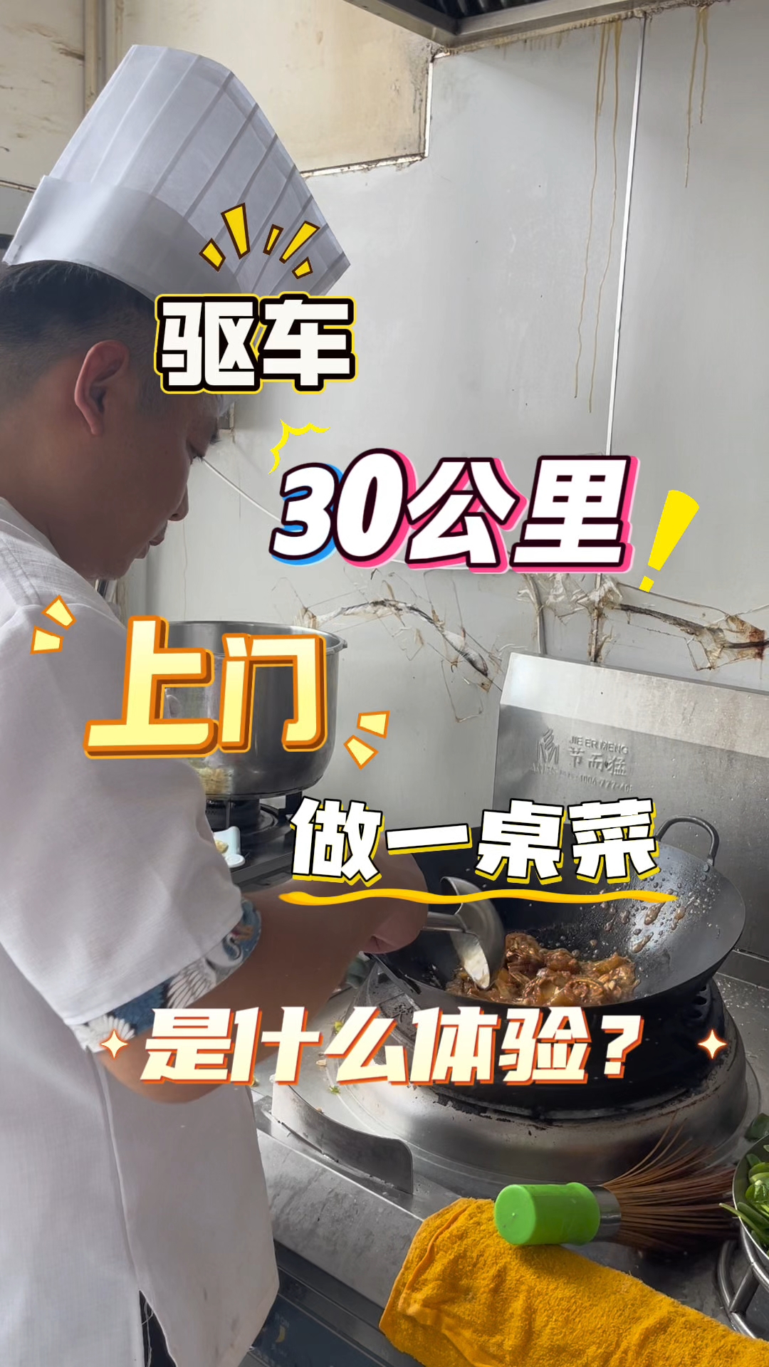 私厨上门做菜实拍