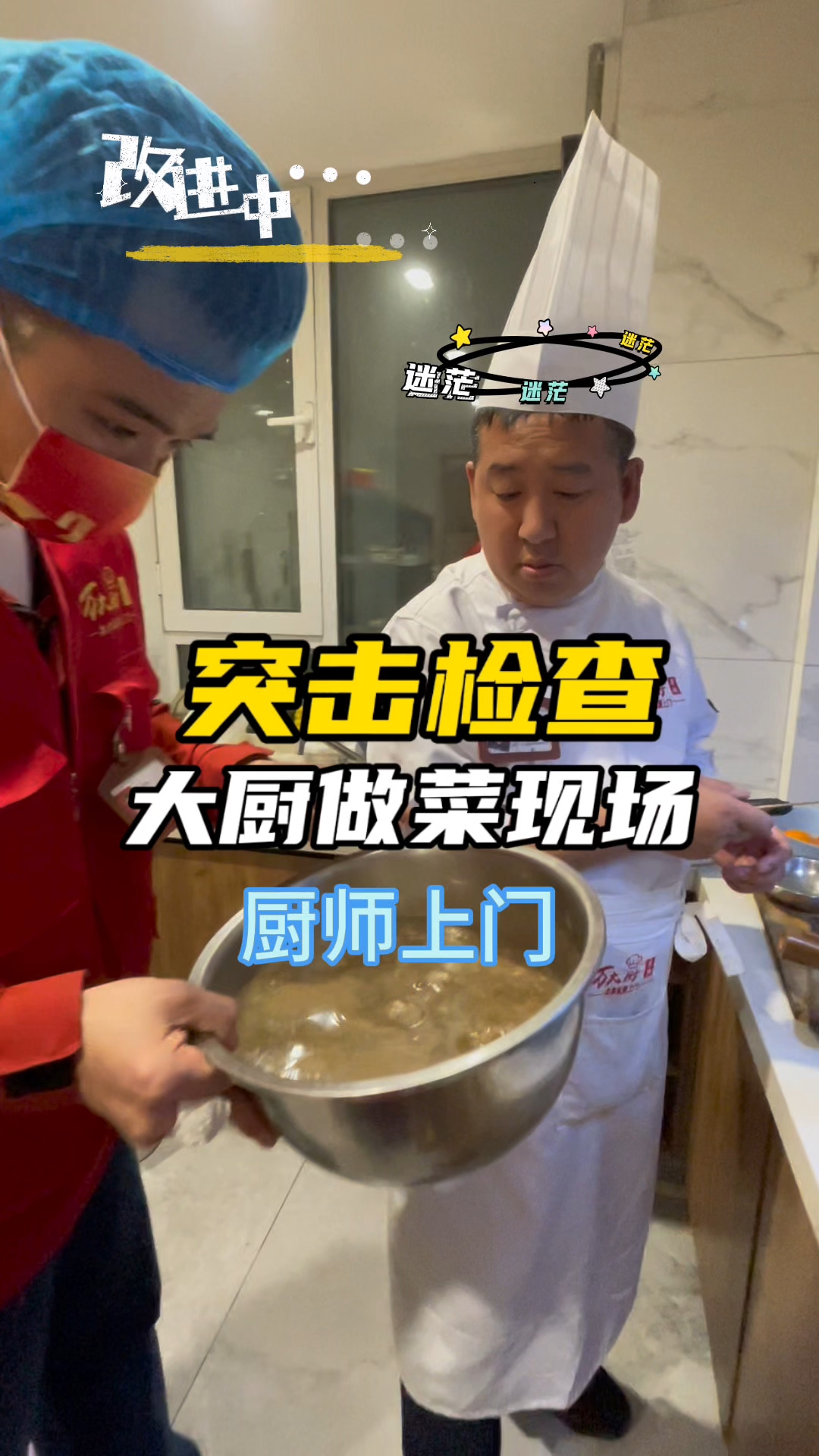 厨师上门做菜现场