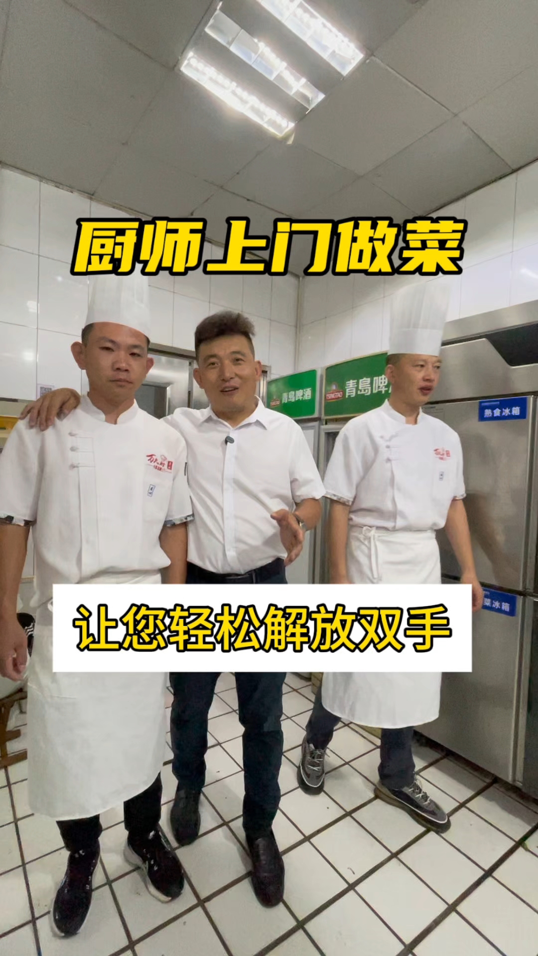 万大厨进万家,临沂厨师上门做菜