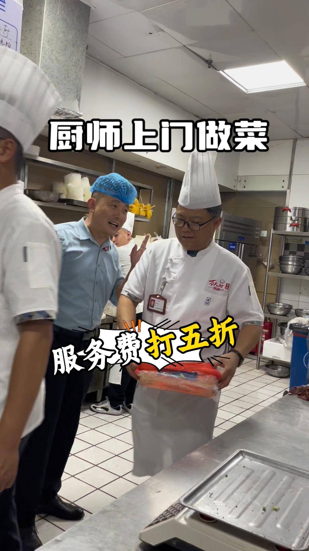 厨师上门做菜严格管理,不穿工作服打五折