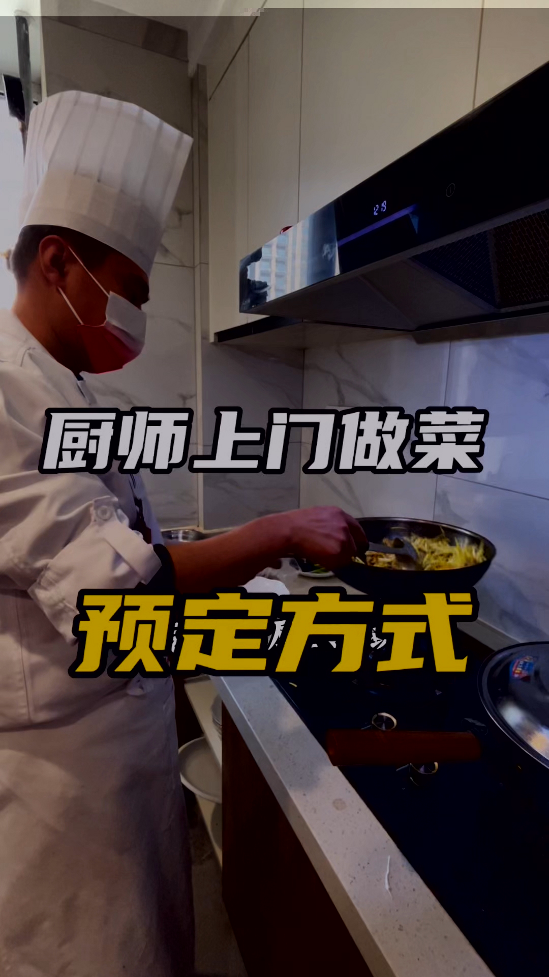 厨师上门做菜预定方式来啦