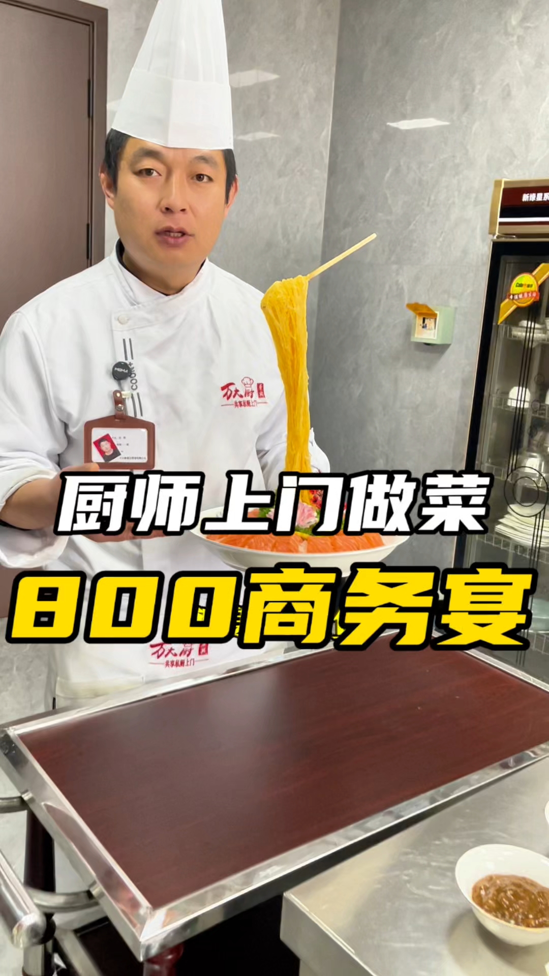 厨师上门做菜800元套餐菜单