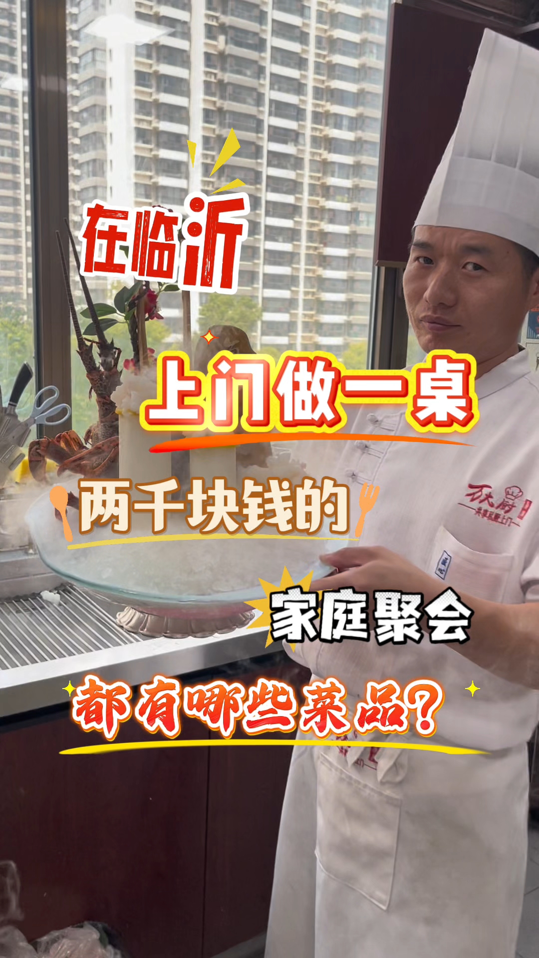 看看2000一桌的厨师上门做菜都有什么