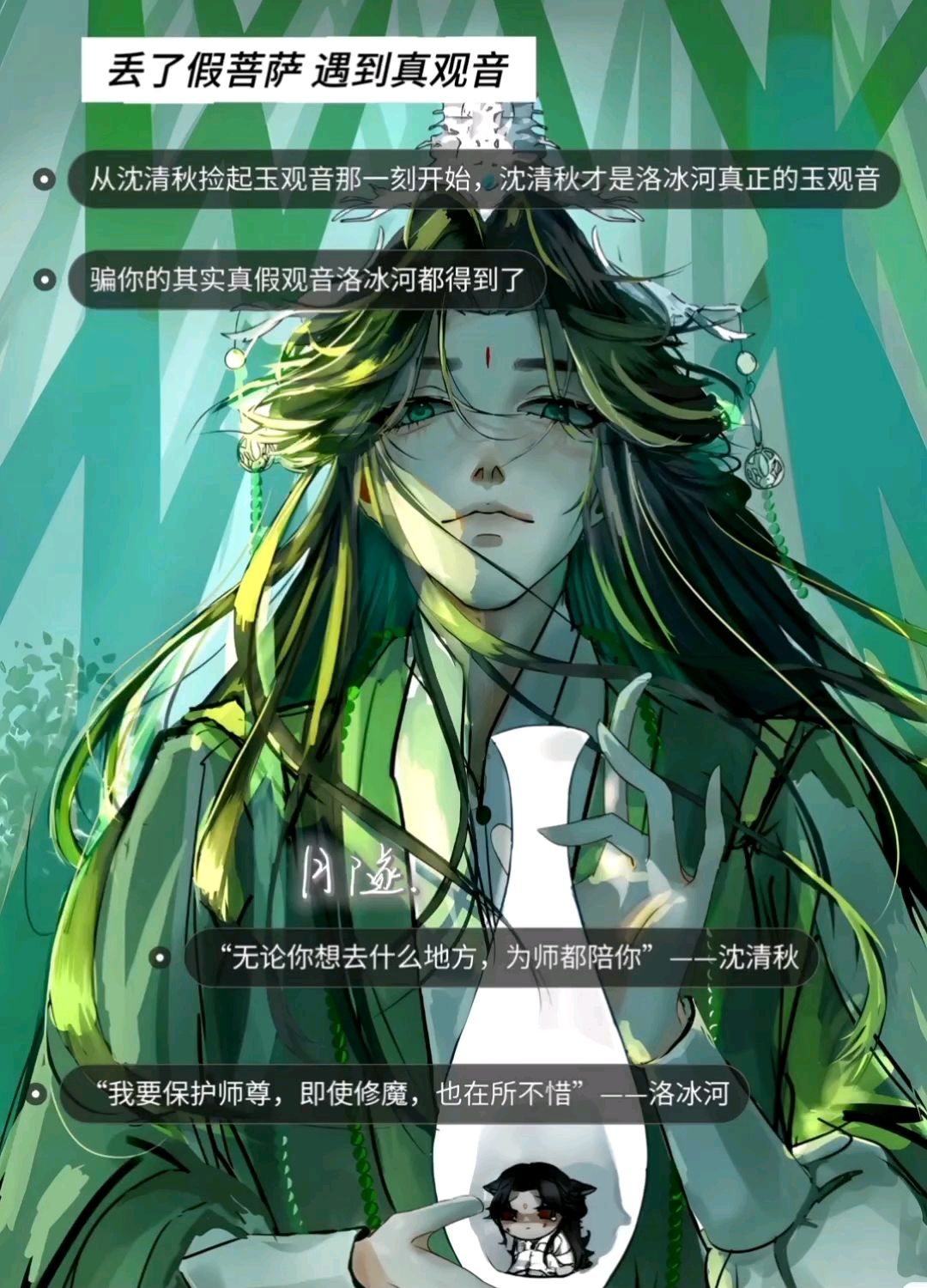 “丢了假菩萨，遇到真观音”#人渣反派自救系统#