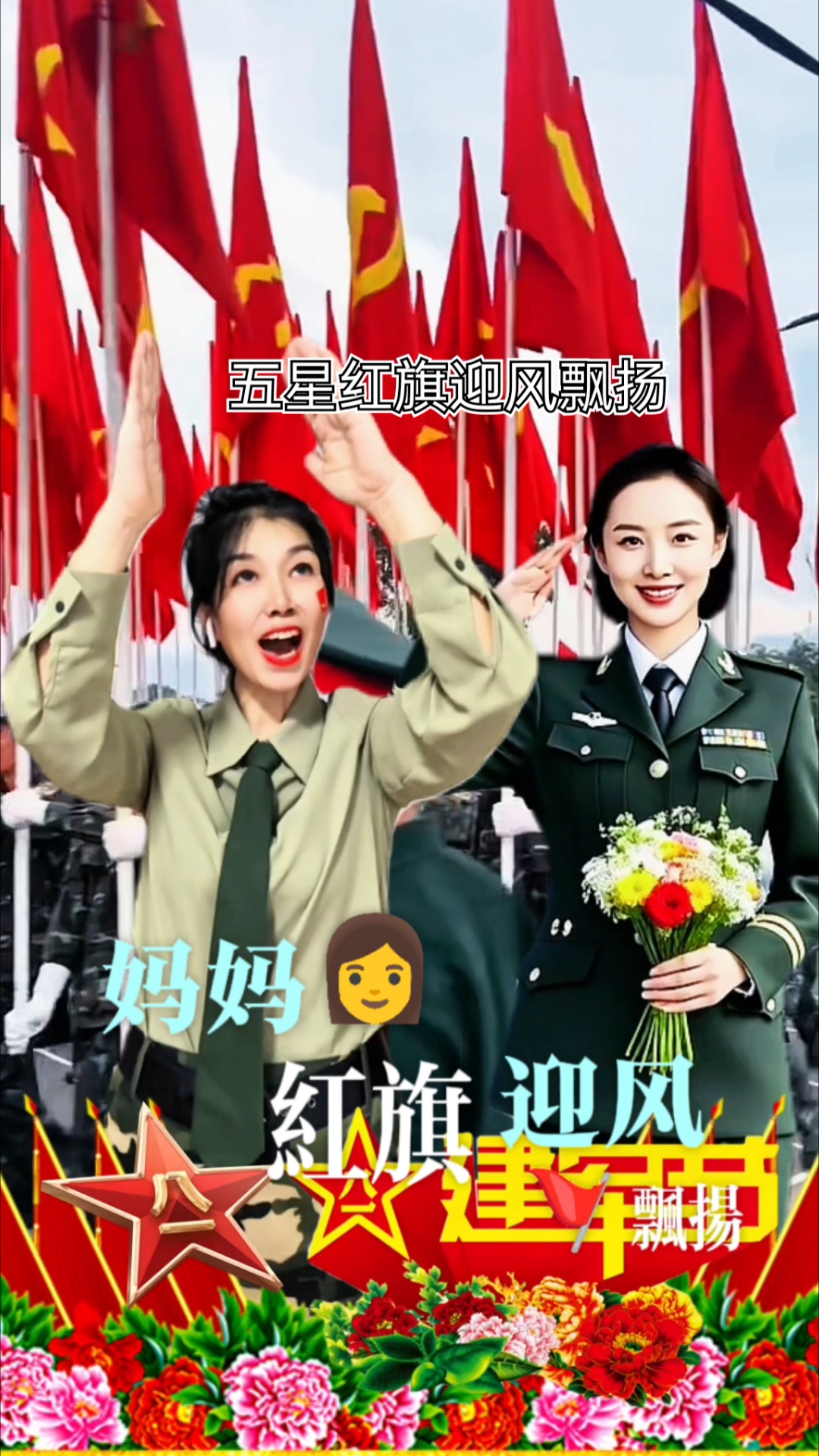 八一建军节!五星红旗迎风飘扬!祝福祖国繁荣富强