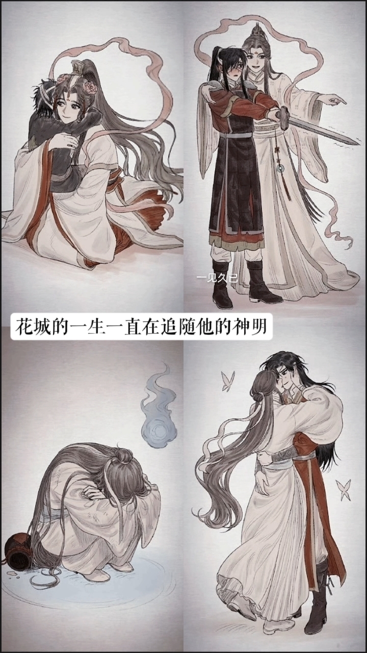 花城的一生只有两个字-谢怜