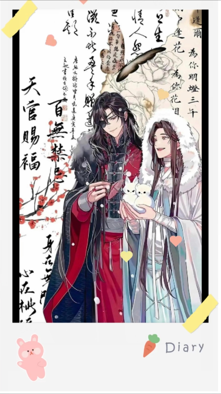 《天官赐福》甜