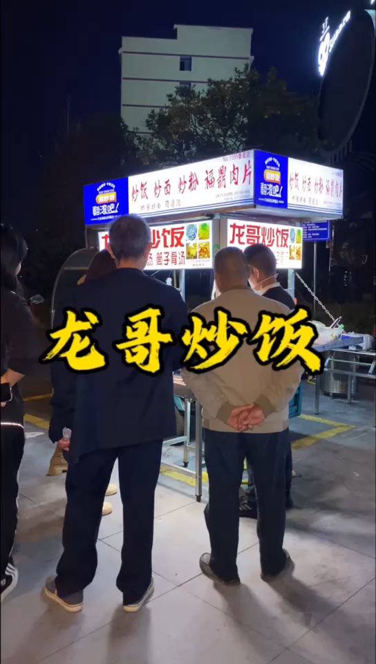 娄底超猴酒吧龙哥炒饭