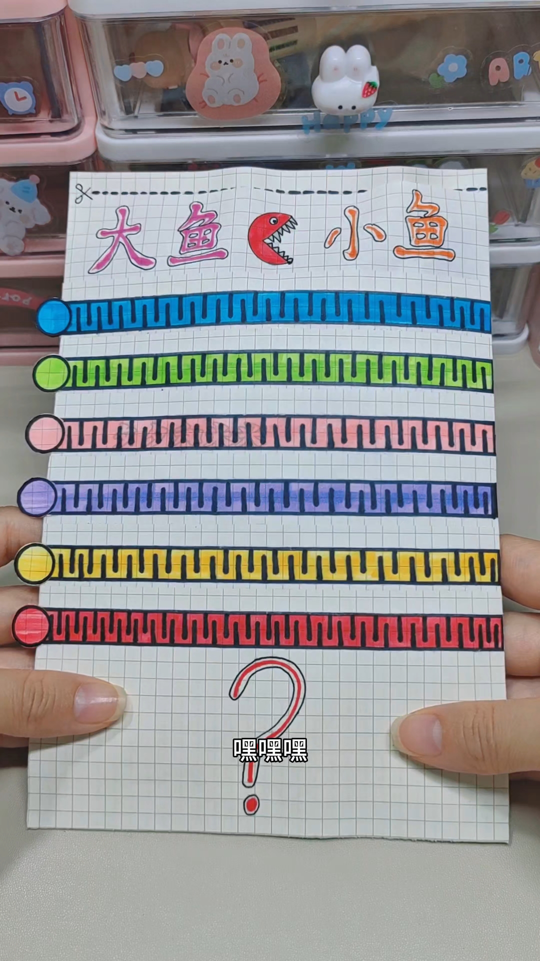 自制大鱼吃小鱼拉链盲袋,海洋动物的食物链～