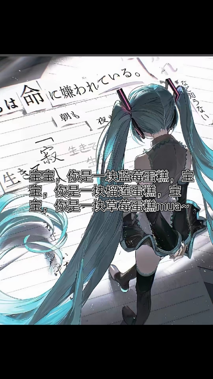 宝宝你是一块草莓蓝莓榴莲蛋糕~