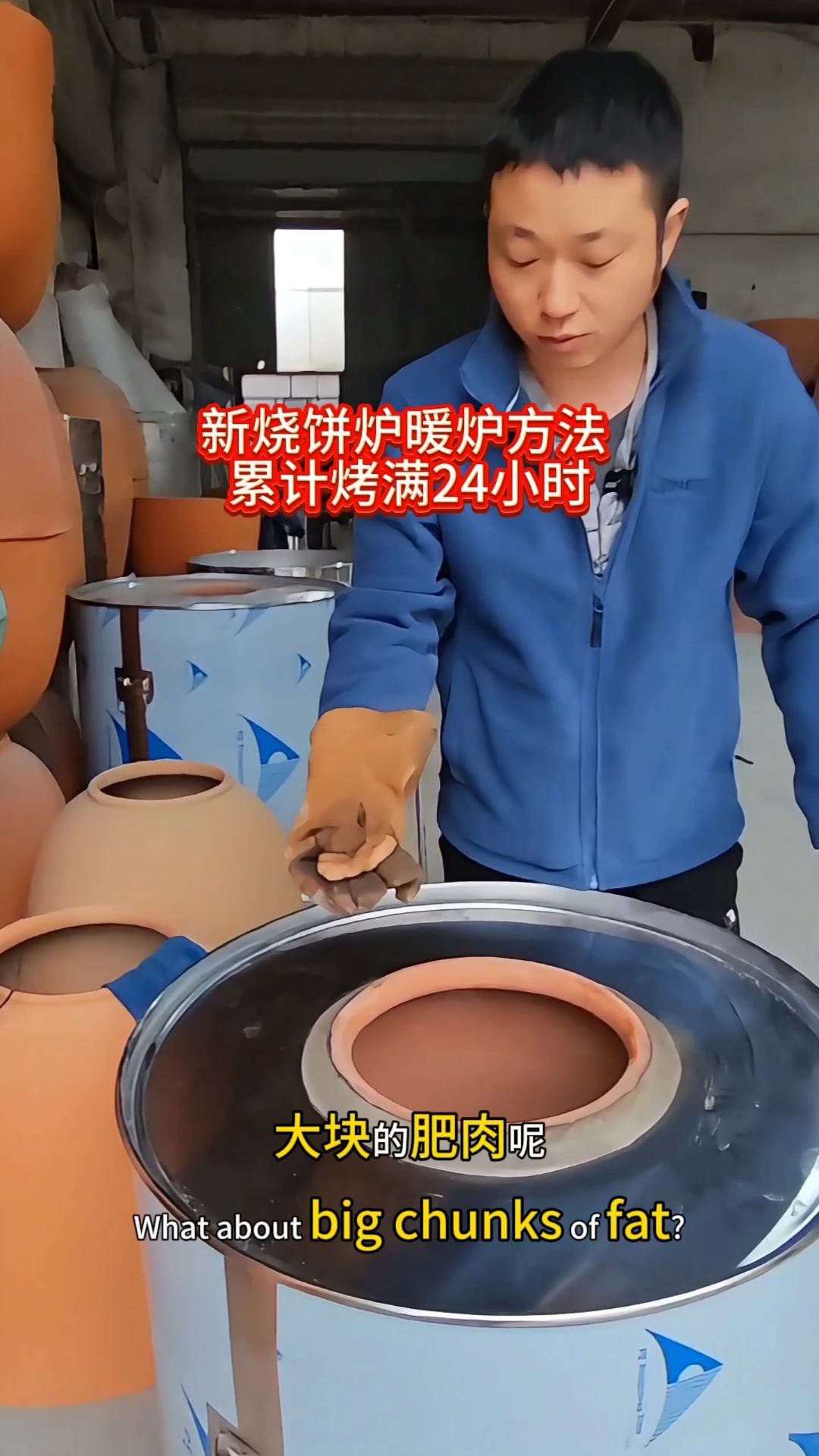 新烧饼炉使用方法,务必小火累计烤满24小时。