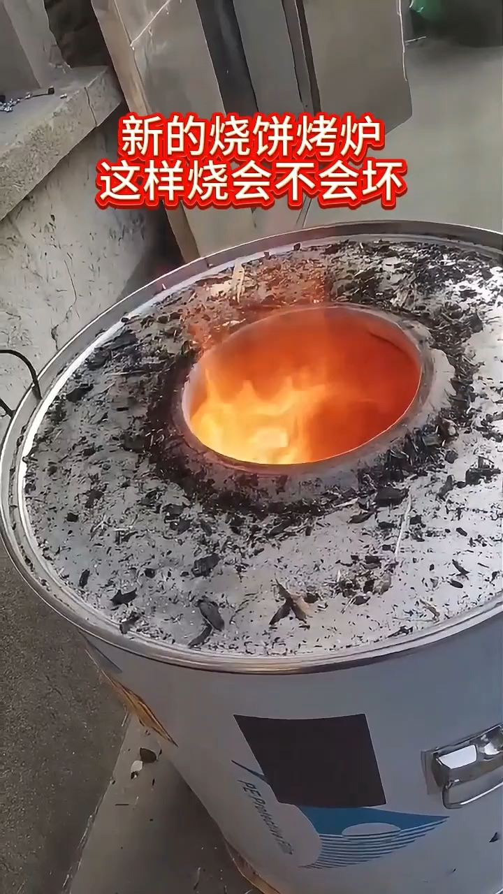 新的不锈钢梅干菜烧饼炉子,能不能这样烧,这样烧会不会坏? 