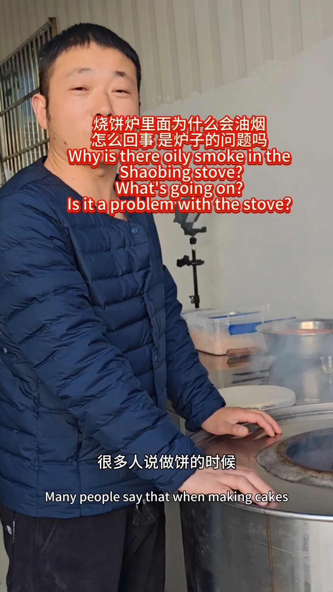 烧饼炉里面怎么有烟,是怎么回事是不是正常的是不是烧饼烤炉的问