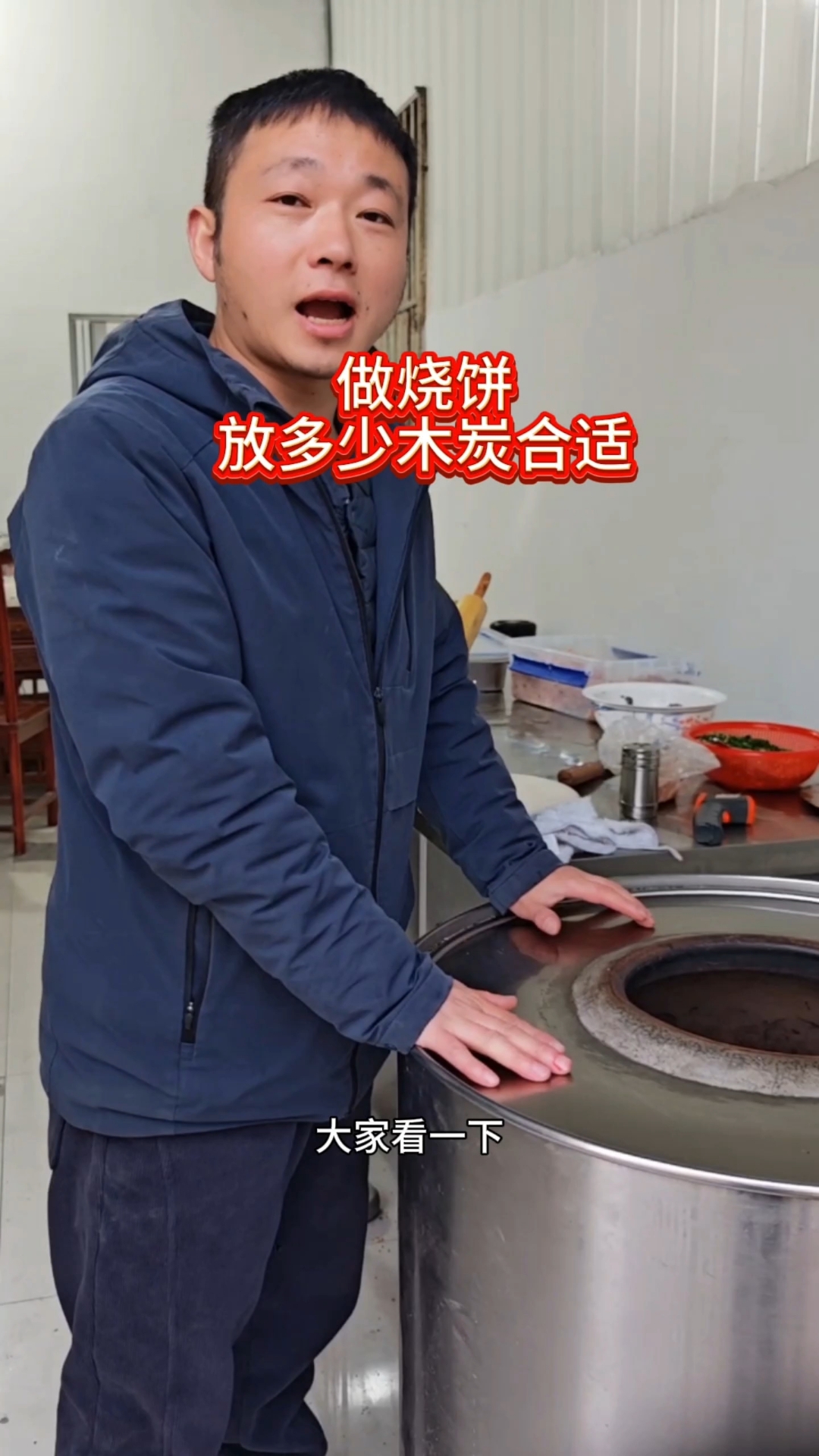 做烧饼需要多大的火合适放多少木炭可以做饼。