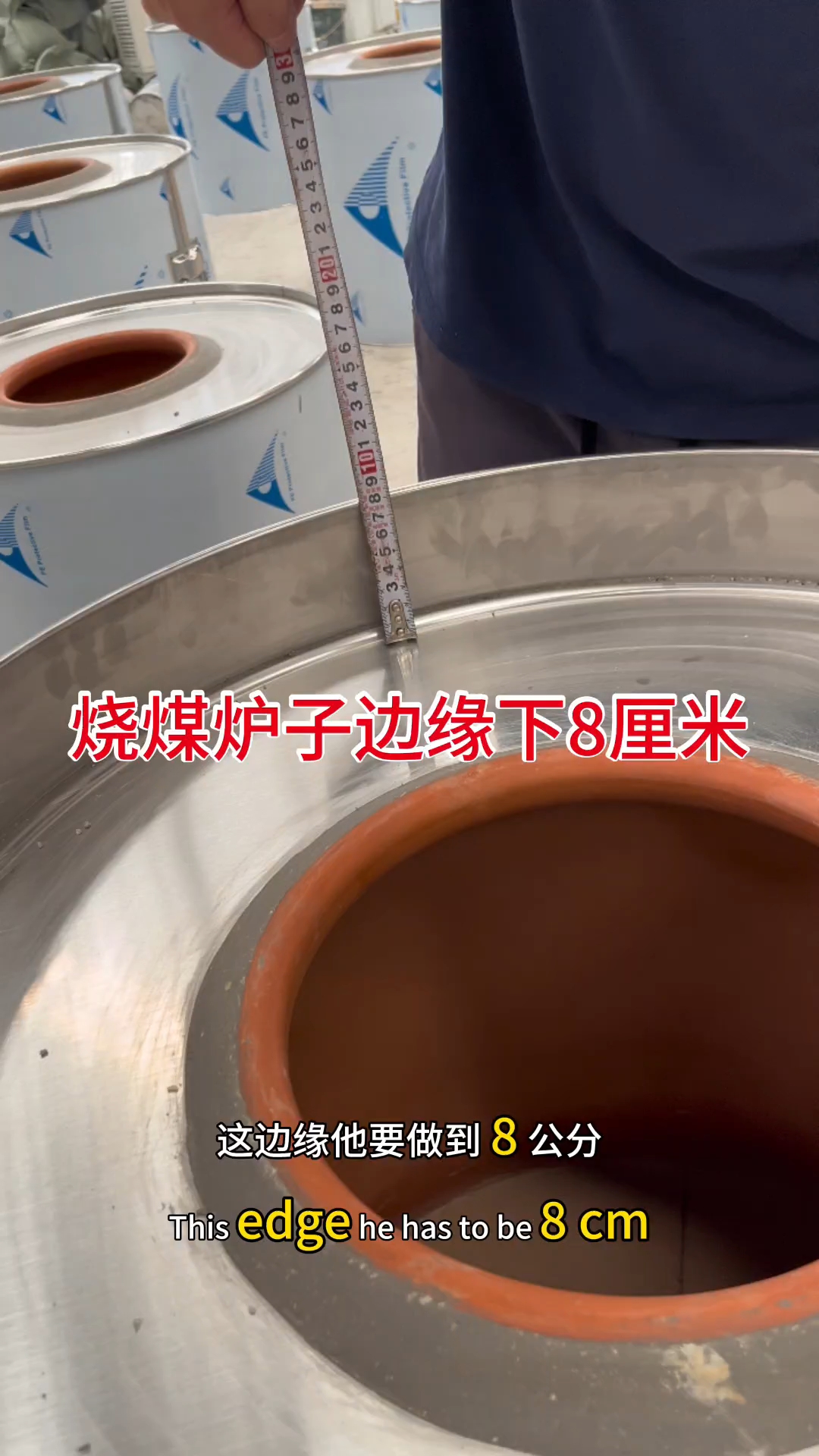 烧煤烧饼炉边缘下8厘米
