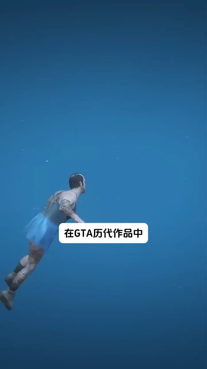 GTA里的鲨鱼都长啥样？#游戏迷惑行为# #扬帆看世界#
