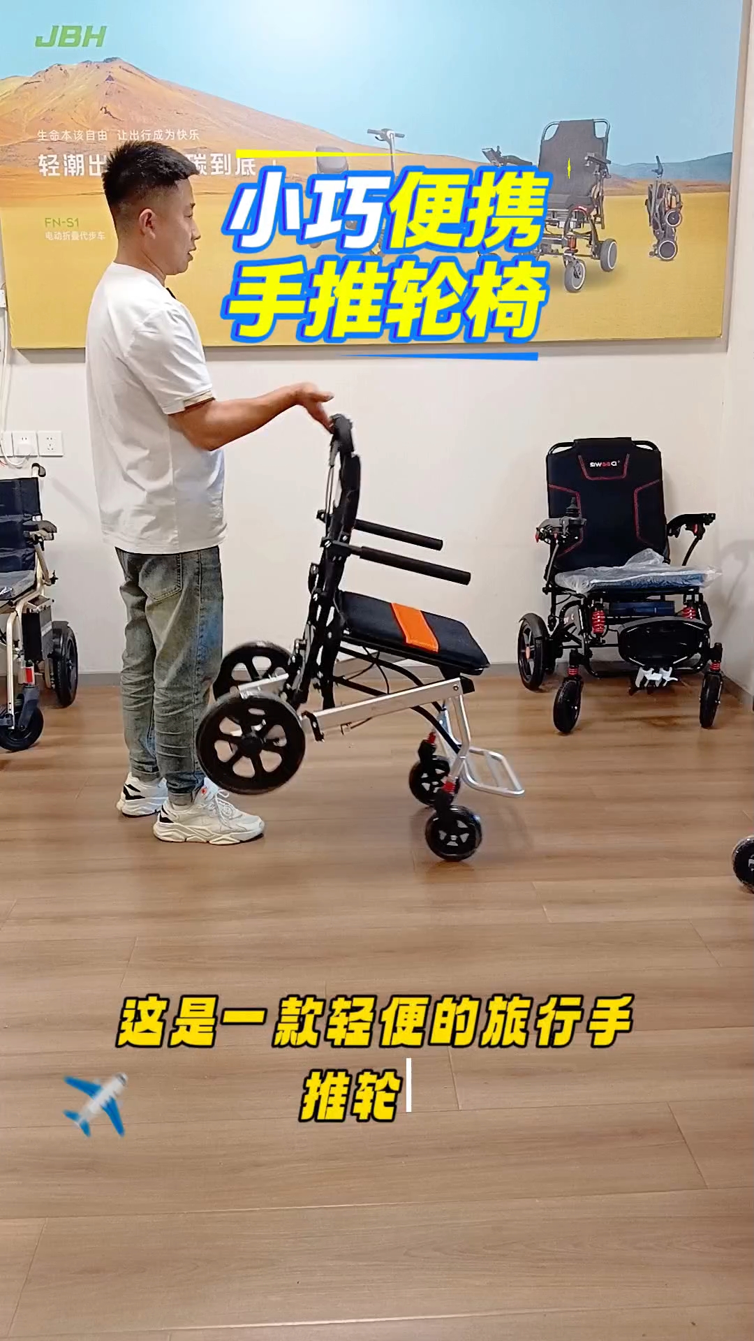 轻便小巧手推轮椅