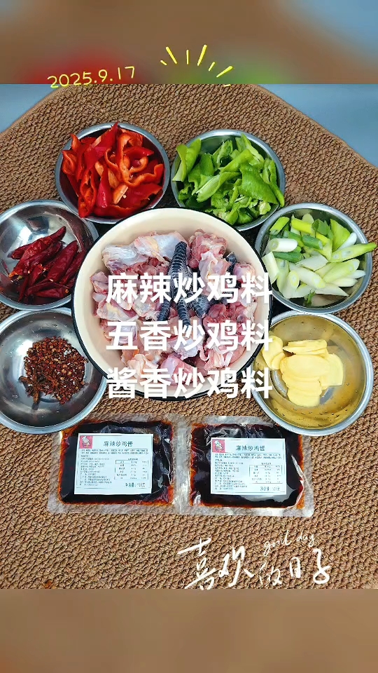 麻辣底料,五香炒鸡料,酱香炒鸡料,地锅鸡酱料,贴牌订制生产!