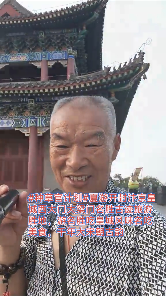 #种草官计划#夏游开封汴京皇城西大门大梁门名胜古迹旅游胜地，游名胜吃皇城风味名吃美食，千年