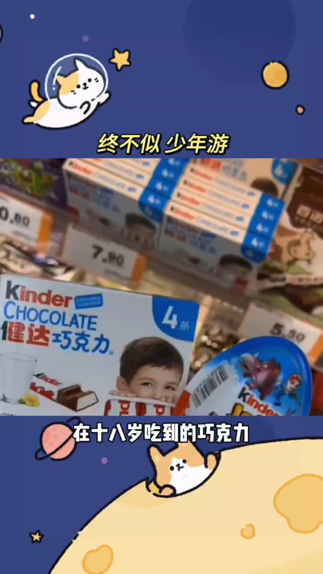在十八岁吃到的巧克力,好像也没有那么好吃了#情感 #回忆 
