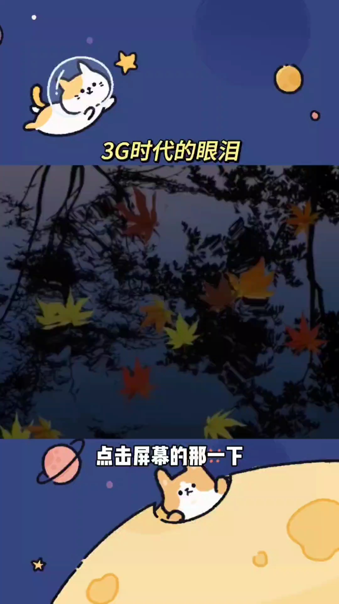 点击屏幕的那一下,好像青春回头望了我一眼 #情感共鸣