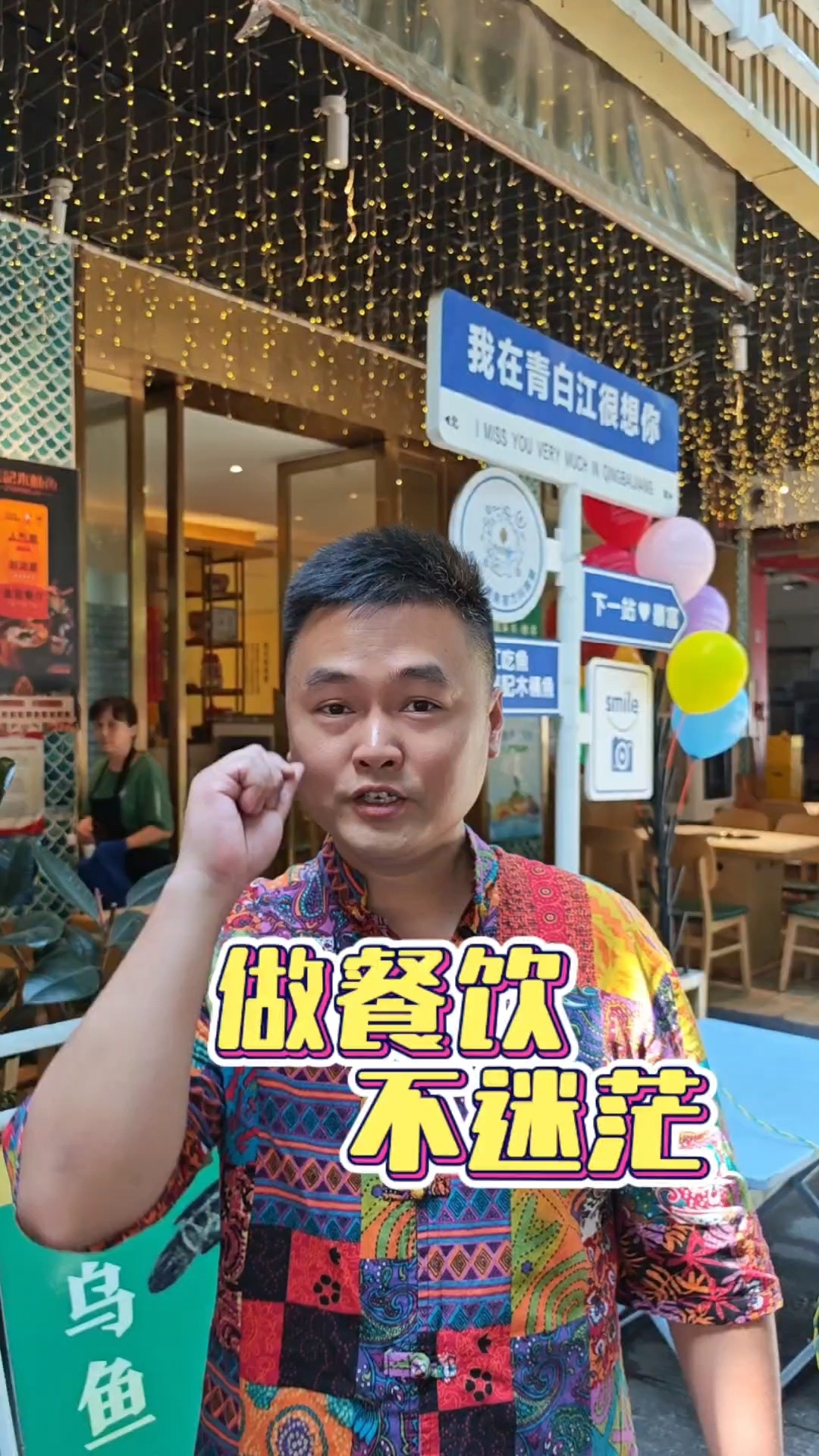 做餐饮让你不迷茫