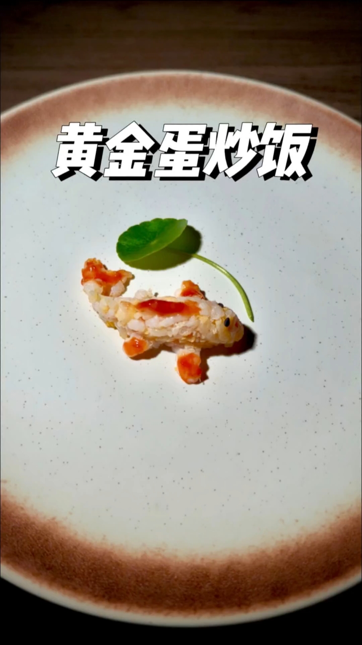 专属秋日的黄金蛋炒饭