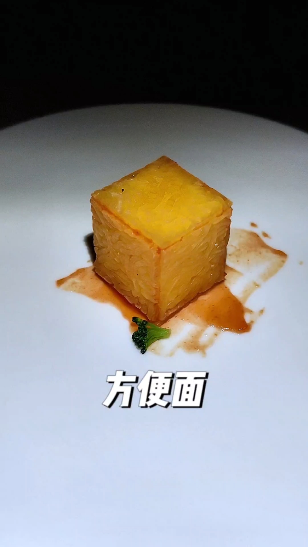 重新定义方便面