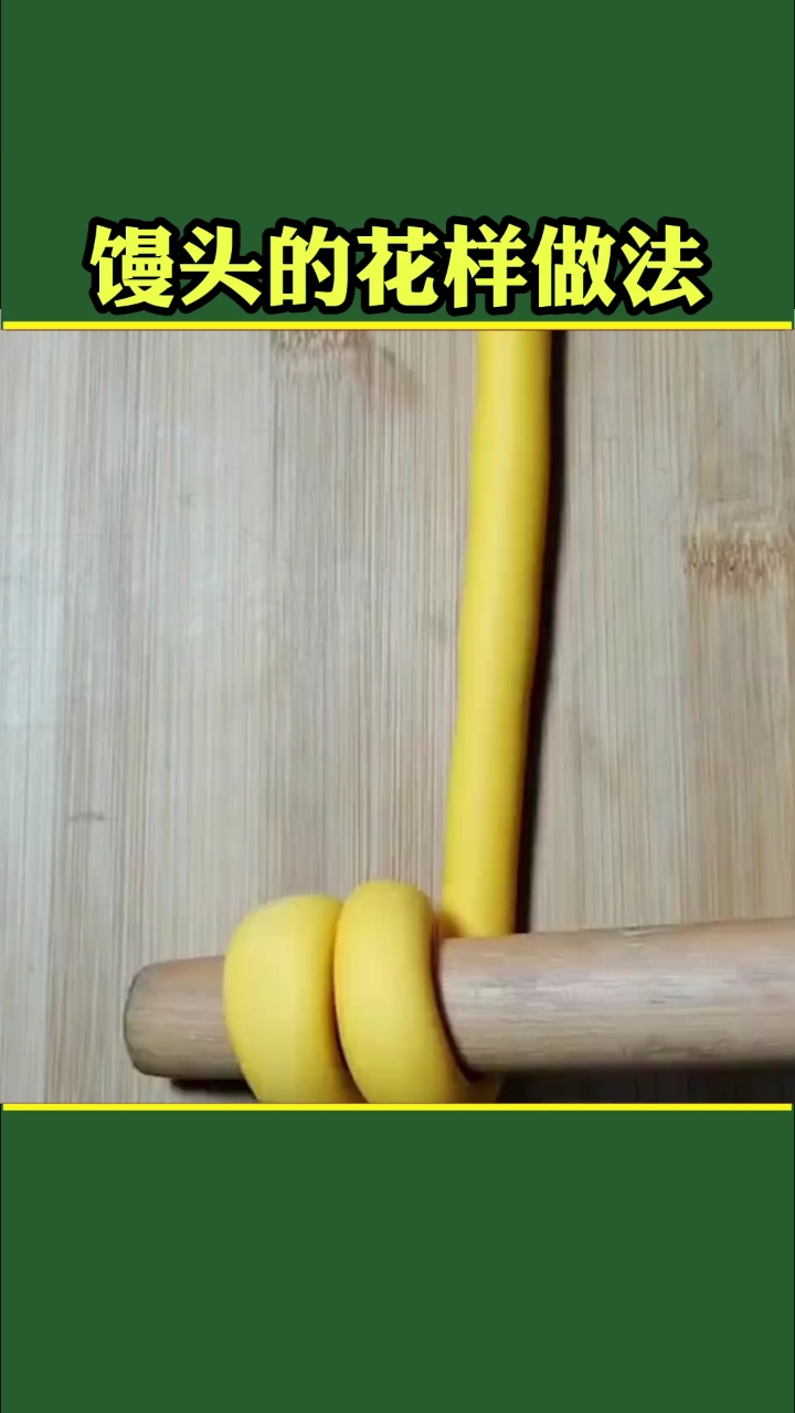 馒头的花样做法，快学起来