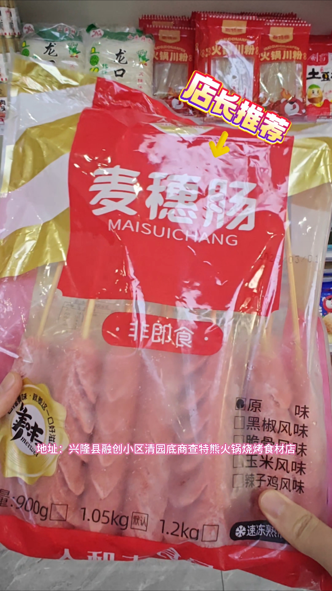 1块多一根的麦穗肠来啦!这款麦穗肠真的是夏天烧烤烤肉必备! 