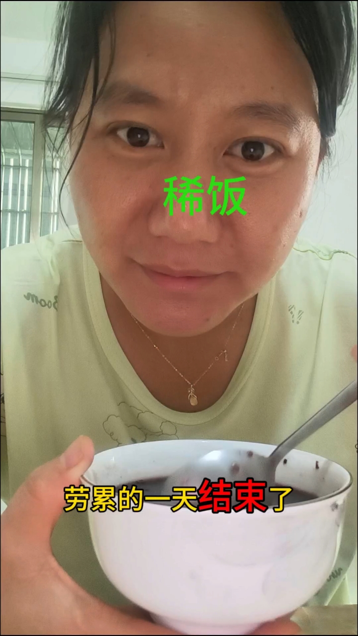 牛马的一天结束了,只为三餐