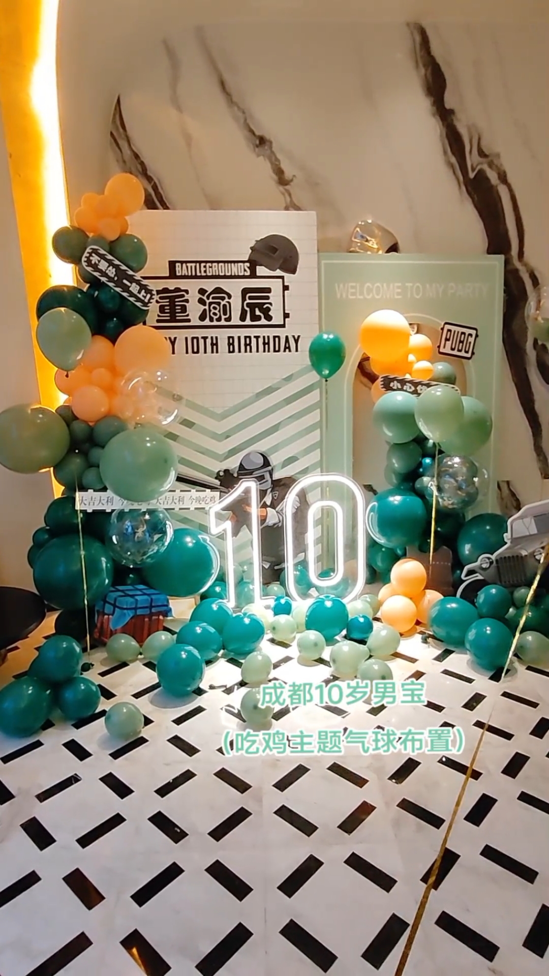成都高新区10岁男孩生日派对吃鸡主题背景气球装饰布置气球布置