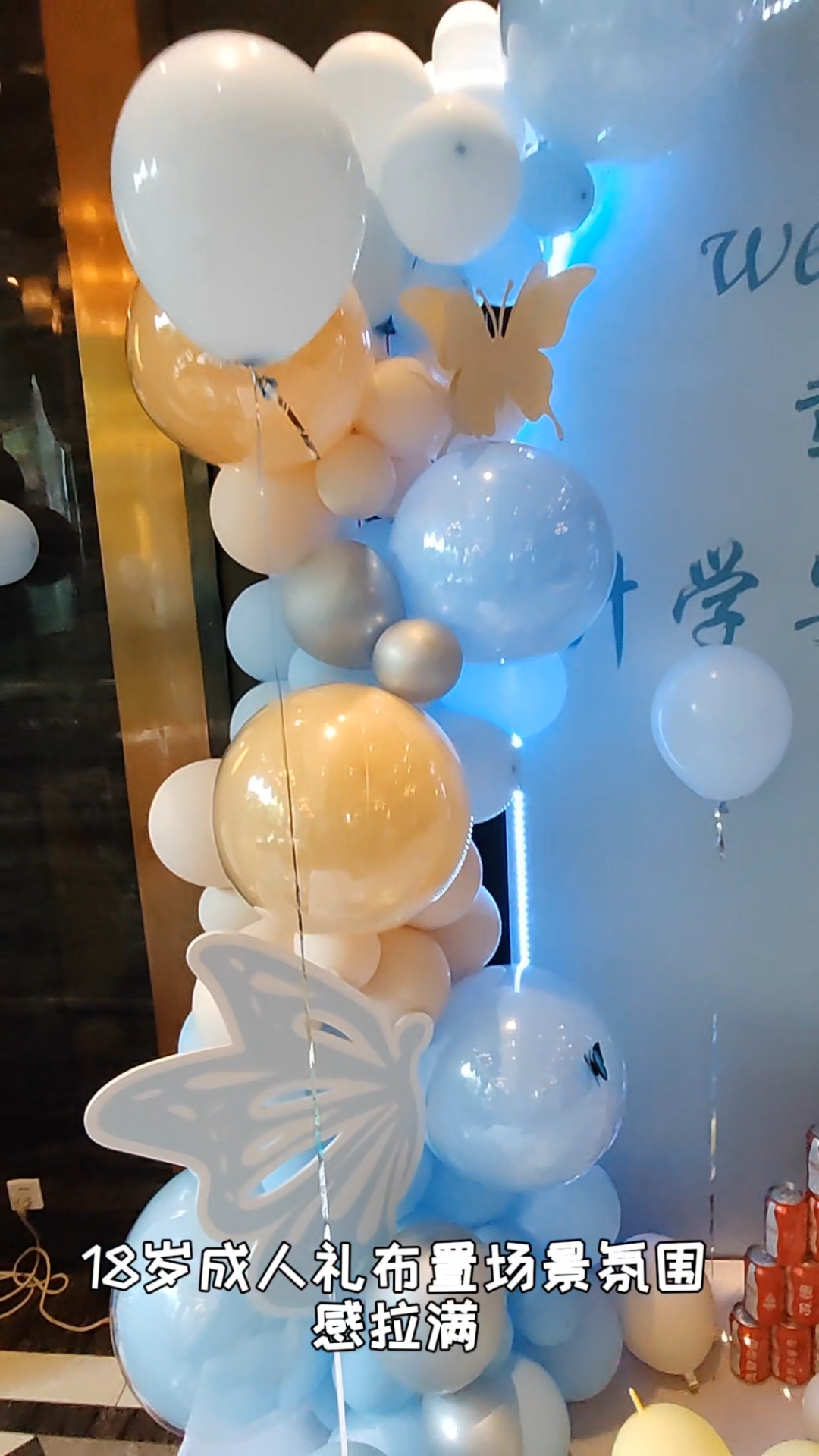 成都18岁女生生日蓝色系气球背景鲜花装饰布置