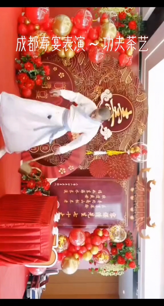 成都寿宴活动表演功夫茶艺,成都寿宴表演功夫茶艺,成都70岁古