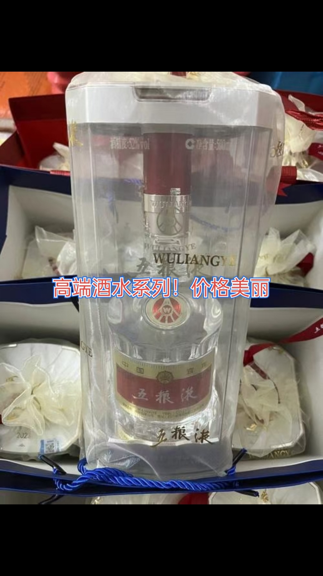 高端酒水系列!价格美丽!需要的老板可以留言!