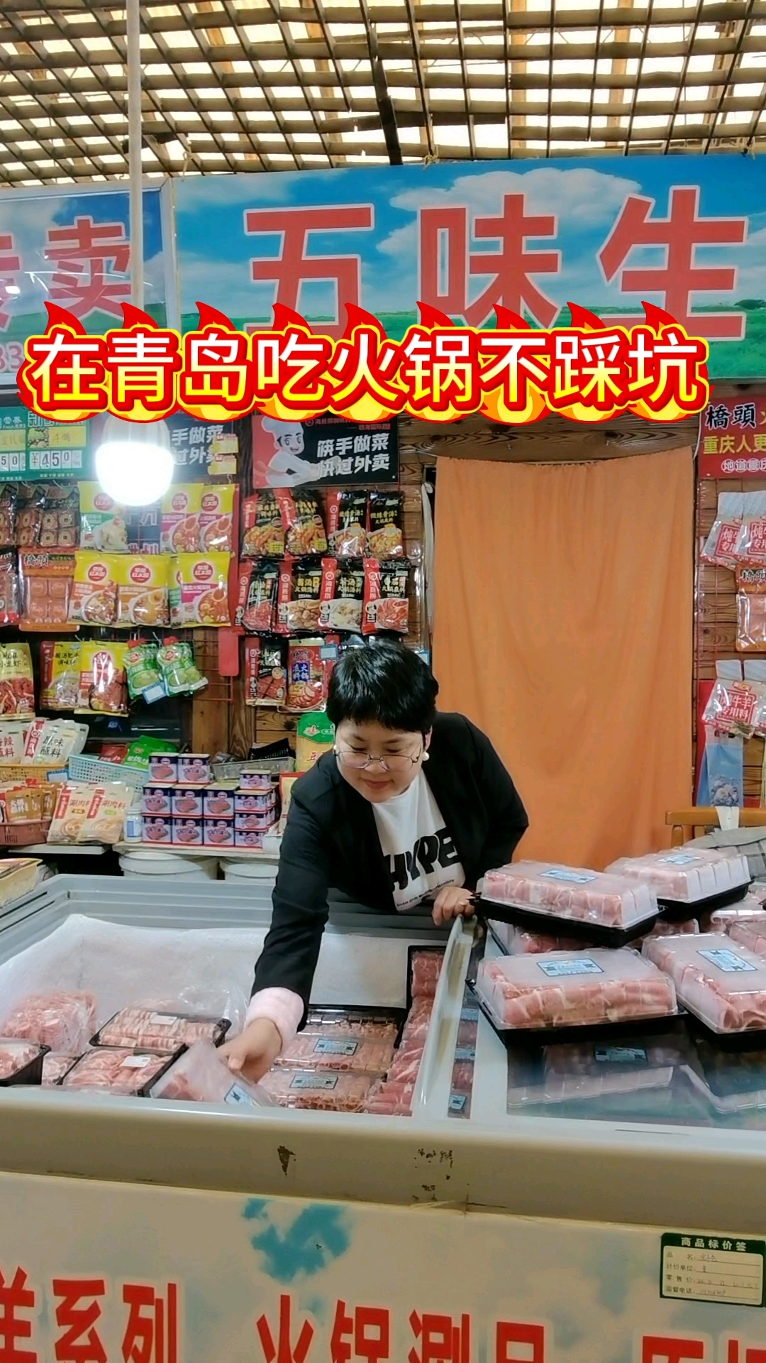 青岛吃火锅去哪买肉最放心,五味城火锅为您奉上放心美味牛羊肉。