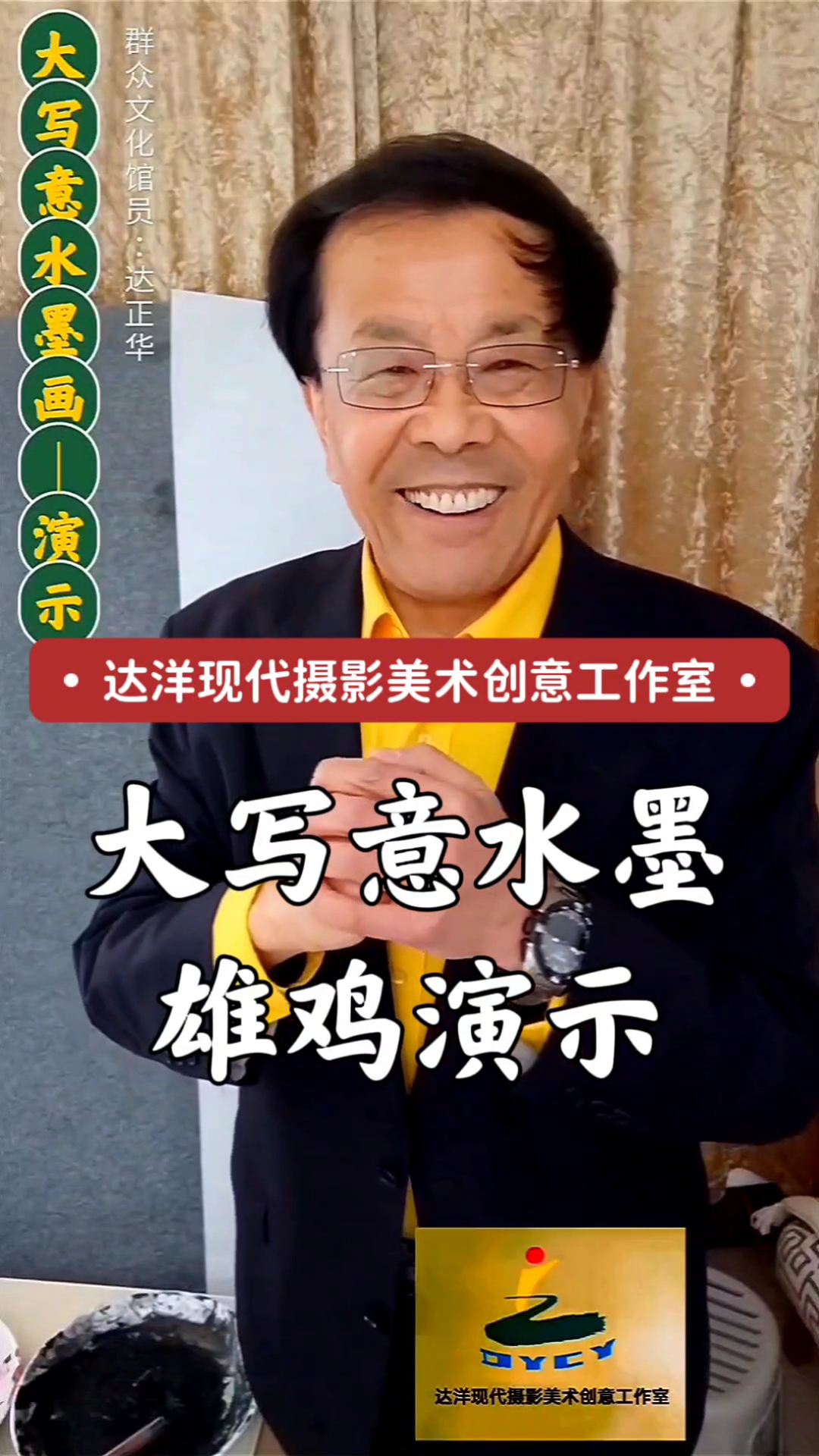 大写意水墨画《霸王雄鸡》演示