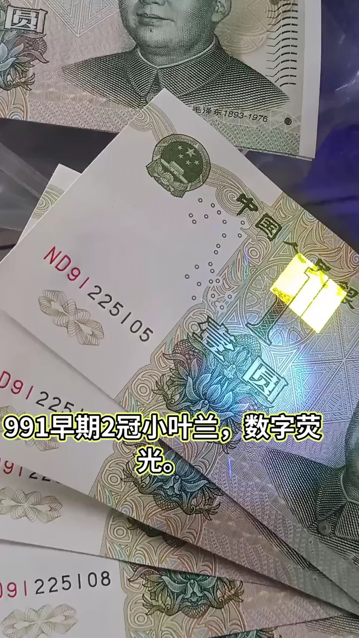 991小叶兰数字荧光
